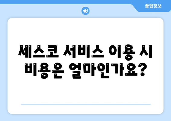 전라남도 목포시 옥암동 세스코 비용 안내 | 가정집, 원룸 신청 방법과 후기 2024 | 좀벌래 예방 팁 포함