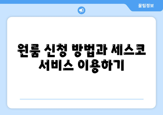 경상북도 영주시 휴천1동 세스코 가격 및 비용 | 가정집 후기, 원룸 신청 방법, 진단과 좀벌래 해결책 2024" | 세스코, 영주, 해충 방제, 가정용 서비스