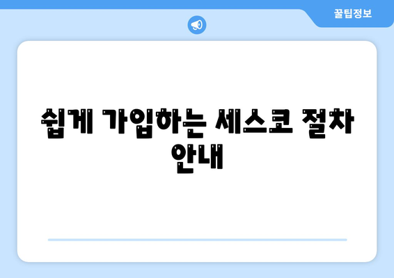 충청남도 아산시 배방읍 세스코 가격 및 서비스 가이드 | 가정집 후기, 가입 방법, 좀벌래 해결책 2024