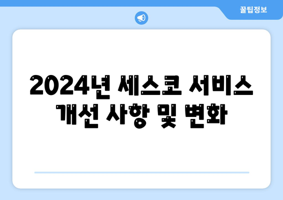 전라북도 익산시 인화동 세스코 가격 및 비용 가이드 | 가정집 후기, 원룸 신청 방법, 좀벌래 진단 정보 2024"