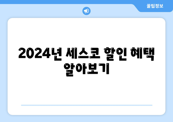 전라남도 함평군 엄다면 세스코 가격 및 가정집 후기 | 비용, 신청 방법, 원룸 진단, 좀벌래 해결 팁 2024