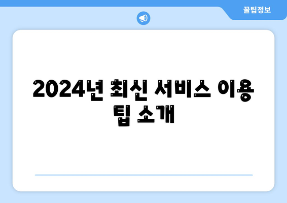 충청남도 태안군 소원면 세스코 서비스 가격 및 가정집 후기 2024 | 비용, 신청, 진단, 좀벌래 문제 해결"