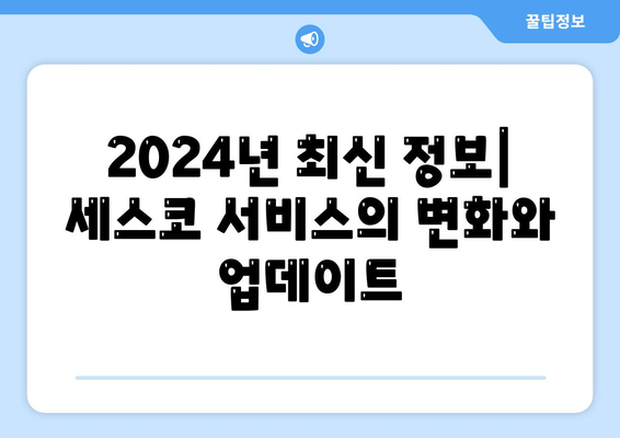 부산 해운대구 우2동에서의 세스코 서비스 비용과 가정집 후기 | 좀벌래 해결법, 신청 방법, 2024년 정보