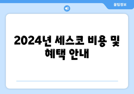 경상북도 영주시 순흥면 세스코 가격 및 서비스 신청 방법 | 비용, 가정집 후기, 좀벌래 해결책 2024