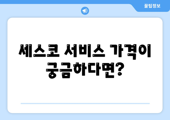 강원도 철원군 서면 세스코 가격 및 비용 | 가정집 후기, 원룸, 신청 방법, 진단, 좀벌래 해결책 2024"