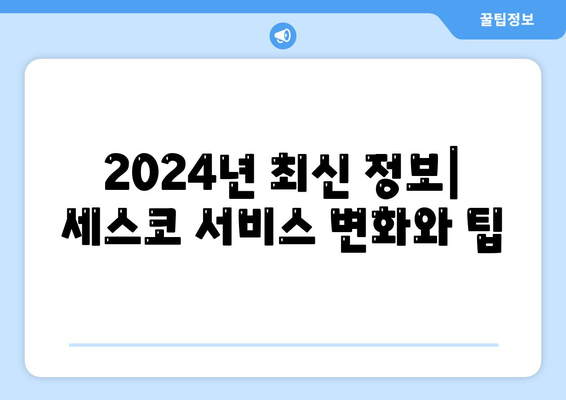 전라남도 영암군 미암면 세스코 가격 및 신청 방법 완벽 가이드 | 비용, 후기, 집, 좀벌래 해결책 2024