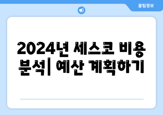 대전시 대덕구 법1동 세스코 가격과 후기 | 가정집, 원룸 신청 방법, 비용 및 좀벌래 해결책 2024