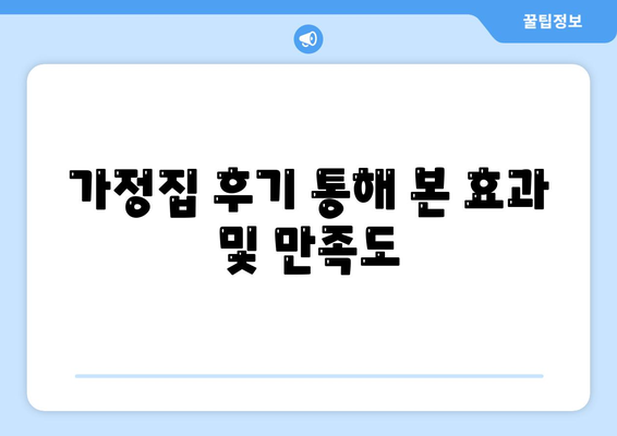 전라남도 강진군 옴천면 세스코 가격 및 가정집 후기를 통한 비용 분석 | 좀벌래 해결, 신청 방법, 진단 서비스 2024