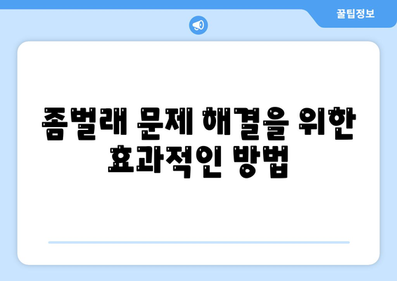 인천시 강화군 송해면 세스코 가격 및 서비스 안내 | 가정집 후기, 원룸 신청 방법, 좀벌래 해결책 2024