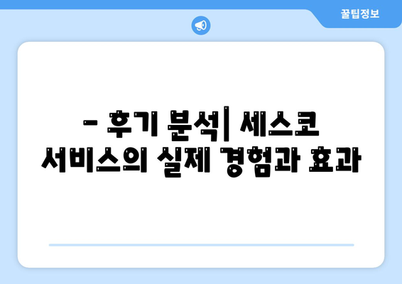 전라북도 군산시 신풍동 세스코 가격과 후기 대공개! | 비용, 가정집, 원룸 신청 방법, 좀벌래 해결 가이드 2024