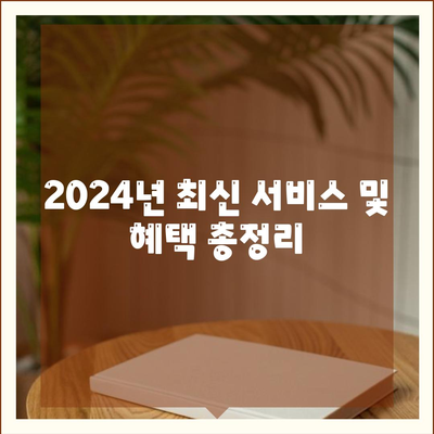 대전시 유성구 관평동 세스코 가격 및 가정집 후기 총정리 | 비용, 신청 방법, 좀벌래 문제 해결, 2024