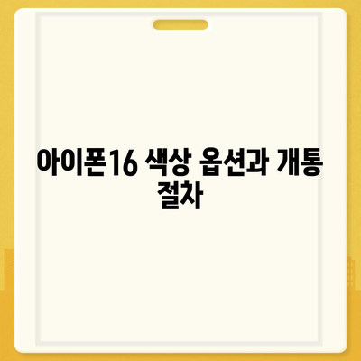 울산시 남구 선암동 아이폰16 프로 사전예약 | 출시일 | 가격 | PRO | SE1 | 디자인 | 프로맥스 | 색상 | 미니 | 개통