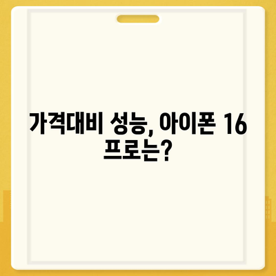 경상남도 함안군 칠원읍 아이폰16 프로 사전예약 | 출시일 | 가격 | PRO | SE1 | 디자인 | 프로맥스 | 색상 | 미니 | 개통