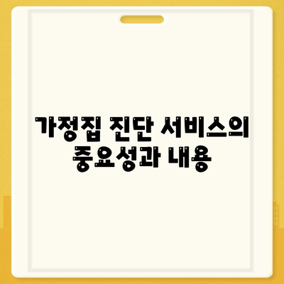 전라남도 진도군 조도면 세스코 서비스 가격 및 후기 완벽 가이드 | 비용, 신청 방법, 가정집 진단, 좀벌래 해결법 2024