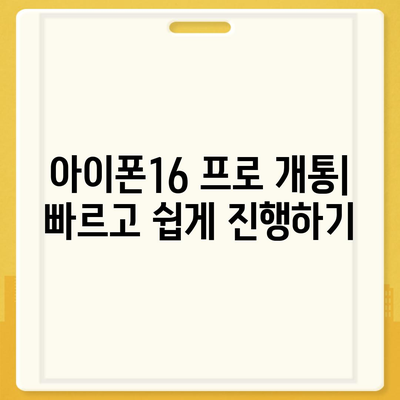 인천시 남동구 간석4동 아이폰16 프로 사전예약 | 출시일 | 가격 | PRO | SE1 | 디자인 | 프로맥스 | 색상 | 미니 | 개통