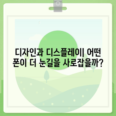 아이폰 16 프로 vs 아이폰 15 프로 | 어떤 것이 더 나은가?