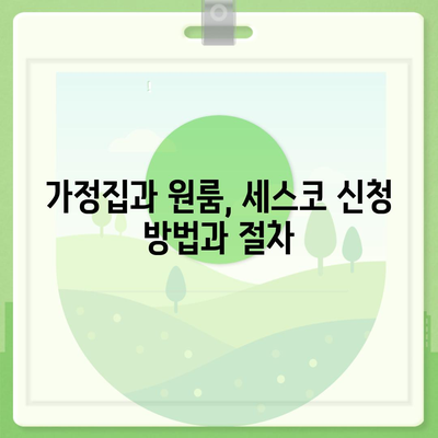 강원도 동해시 천곡동 세스코 서비스 가격 및 후기 - 가정집, 원룸 신청 방법과 진단 팁 | 세스코, 좀벌래, 비용, 가입 2024"