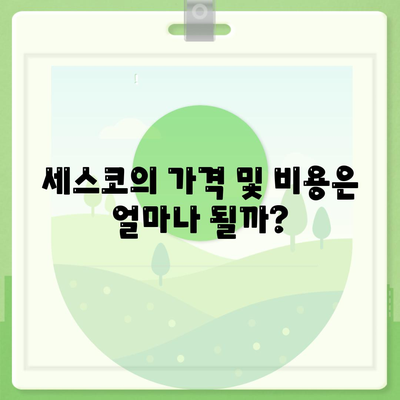 충청남도 아산시 온양1동 세스코 가격 및 비용 안내 | 가정집 후기 | 원룸 신청 | 좀벌래 해결 방법 2024