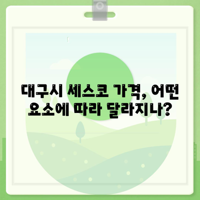 대구시 수성구 지산2동 세스코 가격 & 가정집 후기 | 비용, 신청 방법, 좀벌래 해결책 2024