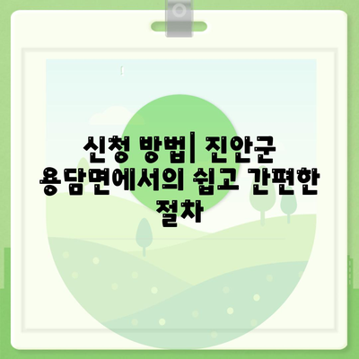 전라북도 진안군 용담면 세스코 가격 및 가정집 후기 | 비용, 신청 방법, 좀벌래 해결책 2024