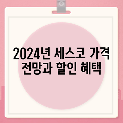 부산시 수영구 망미1동 세스코 가격과 비용 정리 | 가정집 후기, 원룸 신청 및 진단 방법 2024