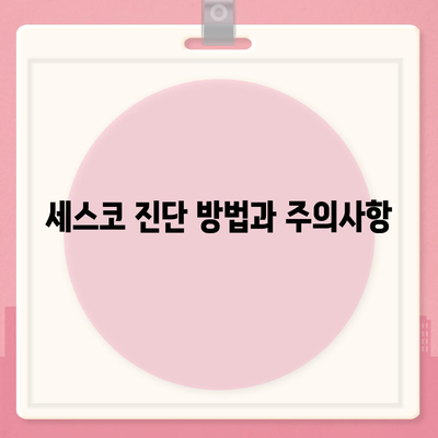 강원도 고성군 간성읍 세스코 가격, 비용, 가정집 후기 총정리 | 원룸 신청, 가입, 진단, 좀벌래 해결 방법 2024