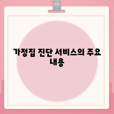 부산시 남구 대연3동 세스코 가격과 후기 총정리 | 비용, 신청 방법, 가정집 진단, 좀벌래 해결책 2024