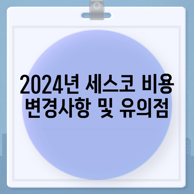 서울시 은평구 응암제1동 세스코 가격 및 비용 | 가정집 후기와 신청 방법 | 좀벌래 진단 및 해결책 2024