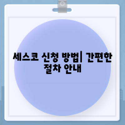 부산시 남구 문현2동 세스코 가격 및 가정집 후기 | 비용, 신청 방법, 좀벌래 해결책 2024