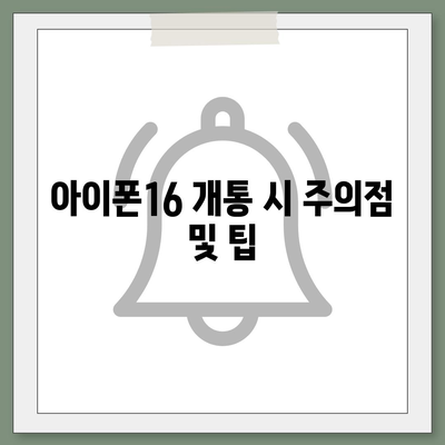 울산시 동구 일산동 아이폰16 프로 사전예약 | 출시일 | 가격 | PRO | SE1 | 디자인 | 프로맥스 | 색상 | 미니 | 개통