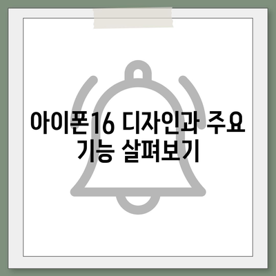 충청북도 영동군 심천면 아이폰16 프로 사전예약 | 출시일 | 가격 | PRO | SE1 | 디자인 | 프로맥스 | 색상 | 미니 | 개통