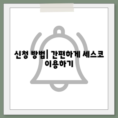 인천시 남동구 만수2동 세스코 가격과 가정집 후기 | 비용, 신청 방법, 좀벌래 해결 팁 2024