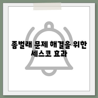 전라남도 신안군 장산면 세스코 가정용 비용 및 후기 총정리 | 가격, 신청 방법, 좀벌래 문제 해결 2024