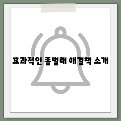 경상북도 김천시 율곡동 세스코 가격 가이드 | 비용, 가정집 후기, 원룸 신청 방법, 좀벌래 해결책 2024