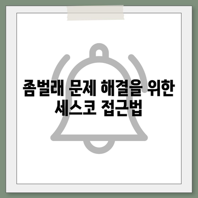 2024 울산시 북구 송정동 세스코 가격 및 서비스 이용 가이드 | 비용, 후기, 원룸, 가정집 진단, 좀벌래 문제 해결