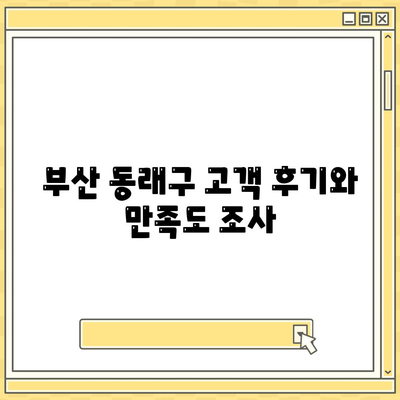 부산시 동래구 사직2동 세스코 가격 및 후기 총정리 | 비용, 신청 방법, 가정집 사례, 좀벌래 해결책 2024