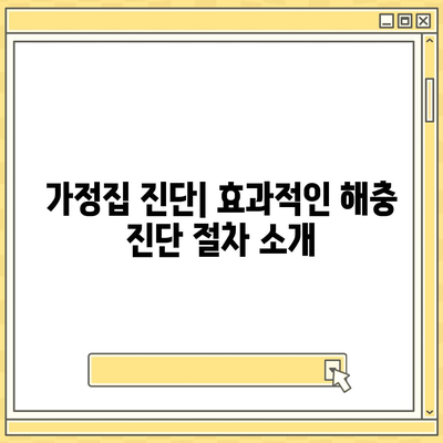 경기도 연천군 왕징면 세스코 가격 및 후기 안내 | 비용, 신청 방법, 가정집 진단, 좀벌래 해결법 2024