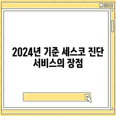 대구시 수성구 상동 세스코 가격과 가정집 후기 | 비용, 신청 방법, 원룸 진단 및 좀벌래 해결책 2024