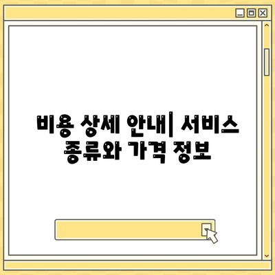 광주시 서구 화정1동 세스코 가격 및 가정집 후기 총정리 | 비용, 신청 방법, 좀벌래 진단 2024