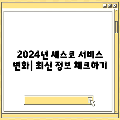 충청남도 아산시 탕정면 세스코 가격 및 비용 가이드 | 가정집 후기, 원룸 신청 방법, 좀벌래 진단 2024