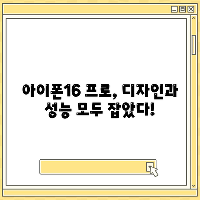 경상남도 고성군 대가면 아이폰16 프로 사전예약 | 출시일 | 가격 | PRO | SE1 | 디자인 | 프로맥스 | 색상 | 미니 | 개통