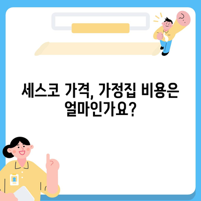 전라남도 영광군 법성면 세스코 가격 및 가정집 후기 가이드 | 비용, 신청 방법, 좀벌래 해결책, 2024