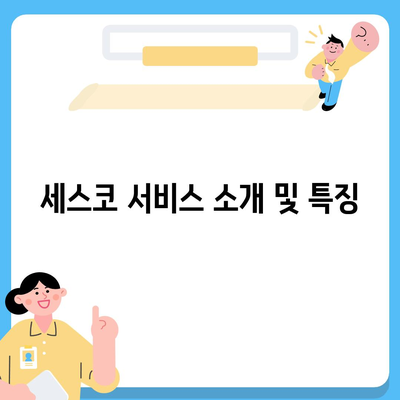 부산시 해운대구 우2동 세스코 가격과 후기 총정리 | 가정집, 원룸 신청 방법, 좀벌래 해결 팁 2024"