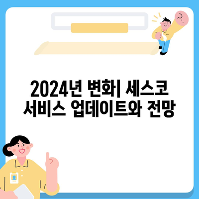 전라남도 담양군 대전면 세스코 가격 및 가정집 후기 | 비용, 신청 방법, 좀벌래 진단 2024