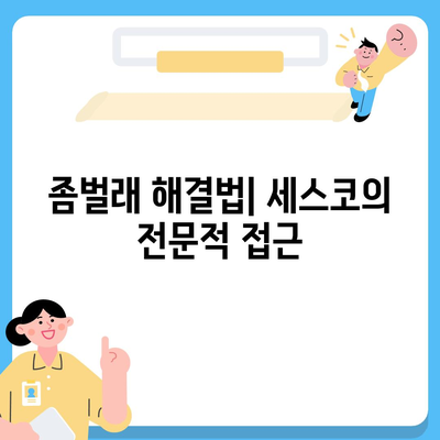 충청남도 부여군 초촌면 세스코 가격 가이드| 비용, 가정집 후기와 좀벌래 해결법 2024 | 세스코, 신청, 가입, 진단"