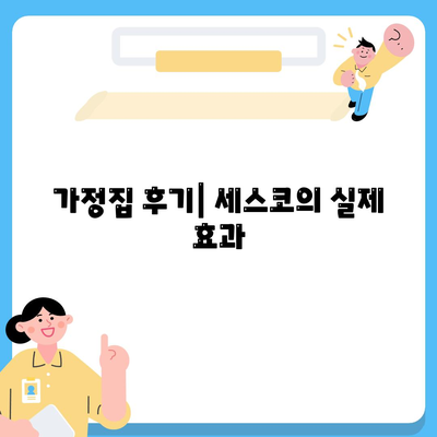 대구시 북구 국우동 세스코 가격 및 서비스 정보 | 가정집 후기, 원룸 진단, 좀벌래 해결책 2024