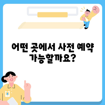 아이폰 16 사전 예약 기간 및 절차