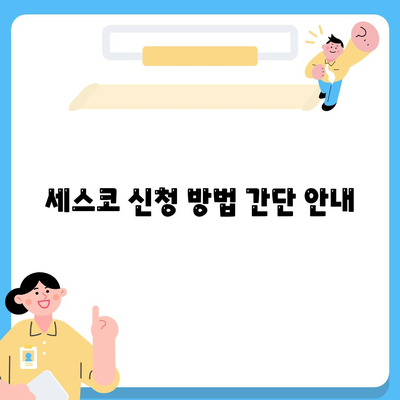 경상남도 함안군 군북면 세스코 가격 및 후기 가이드 | 세스코 신청, 진단, 좀벌래 해결 방법 2024