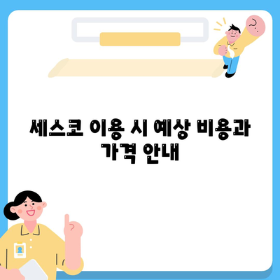 강원도 삼척시 남양동 세스코 이용 가이드| 가격, 비용, 가정집 후기 및 신청 방법! | 세스코, 좀벌래, 원룸, 진단 2024"