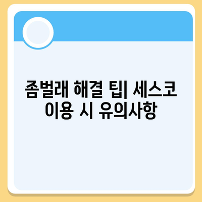 부산시 동구 좌천1동 세스코 가격 및 비용 안내 | 가정집 후기, 원룸 신청 방법, 좀벌래 해결 팁 2024